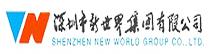 新世界集團